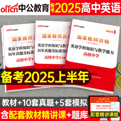 高中英语公教育2025年师证