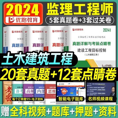 2024年监理注册工程师历年真题