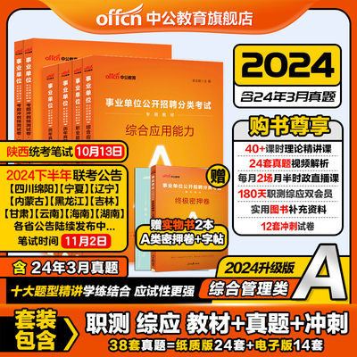 中公事业编2024单位考试综