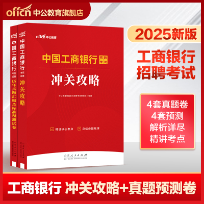 中公教育2025国工商银行招