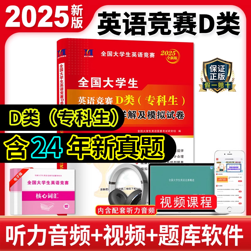 新版2025年全国大学生英语