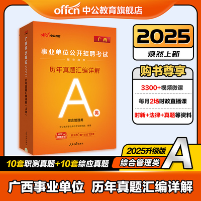 中公事业编综合管理A类历