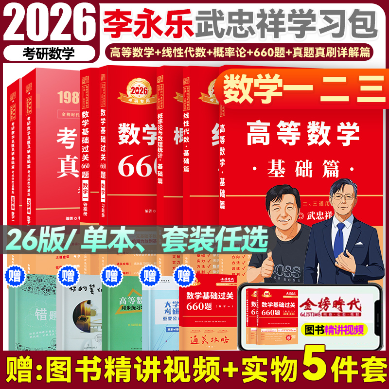 2026考研数学武忠祥高等基