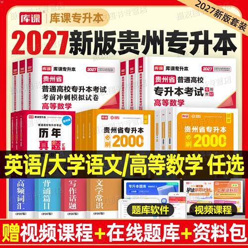 库课2027年贵州专升本考试