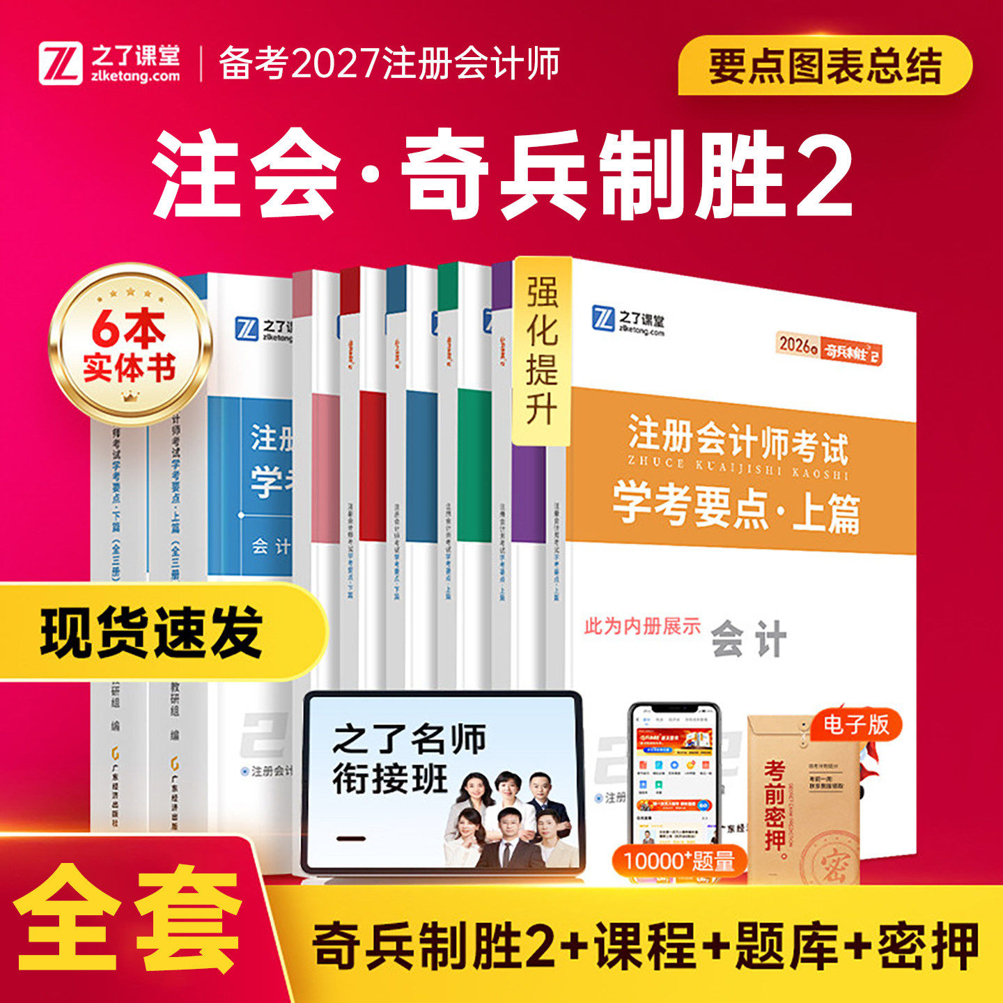 之了课堂cpa备考2027年奇
