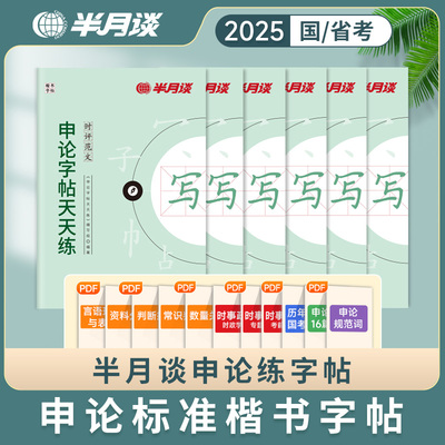 半月谈2025公务员考试申论