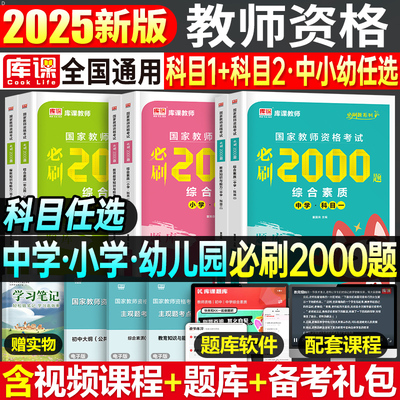 库课2025年教师证资格考试