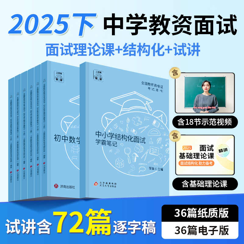 上岸熊中学教资面试2025下