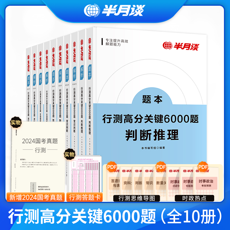 半月谈2025国省考公务员试