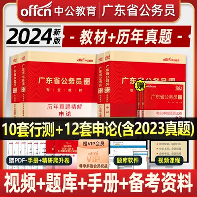 2024年广东省公务员考试用书