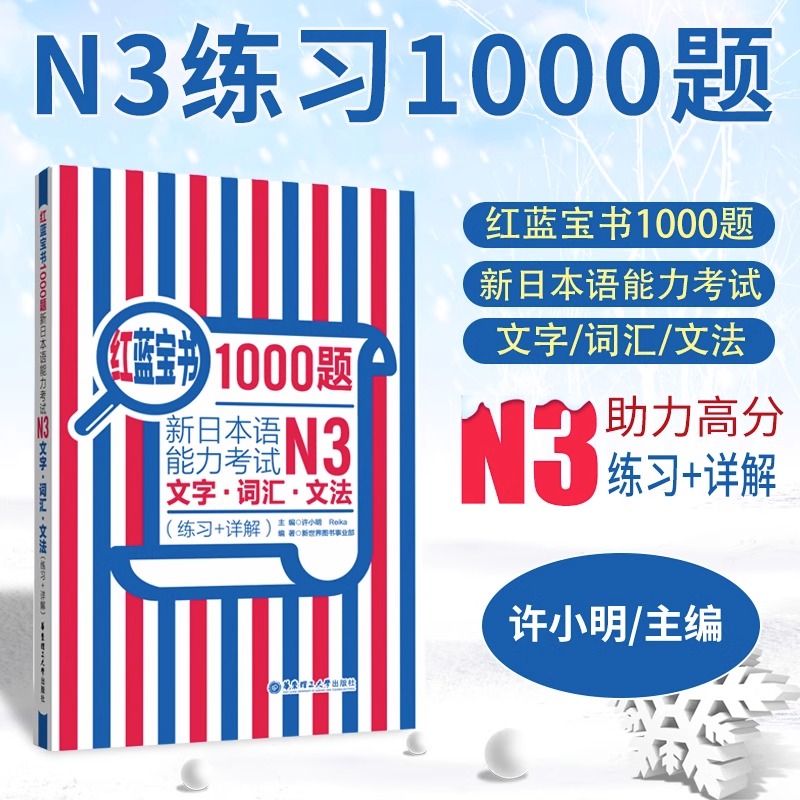 日语n3真题2023新日本语能力等级考试历年库试卷jlpt教材标准pdf红蓝宝书模拟练习题试题练习册电子版考级卷子try习题词汇听力2022