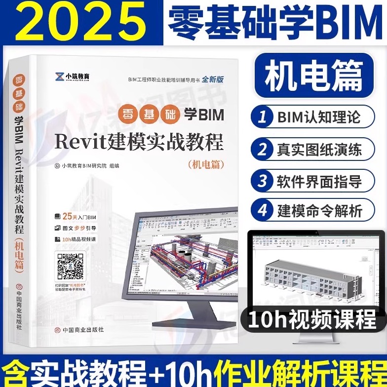 BIM工程师建模实战教程书