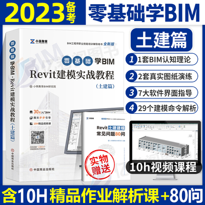 BIM工程师建模实战教程