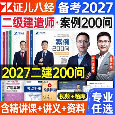 证儿八经备考2027年二建案