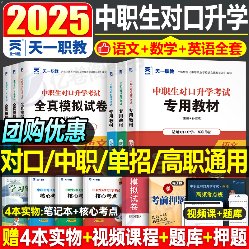 2025年中职生对口升学总复