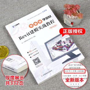 BIM工程师Revit建模实战教程书籍教材机电2026年基础知识职业技能考试书培训技术学习广联达土建算量软件建筑模型课程教学杭州