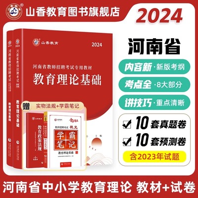 教育河南省教师招聘考试专用教材