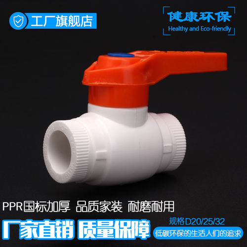 加厚 PPR水管管件配件20/4分 25/6分 32/1寸PPR钢芯球阀PPR阀门