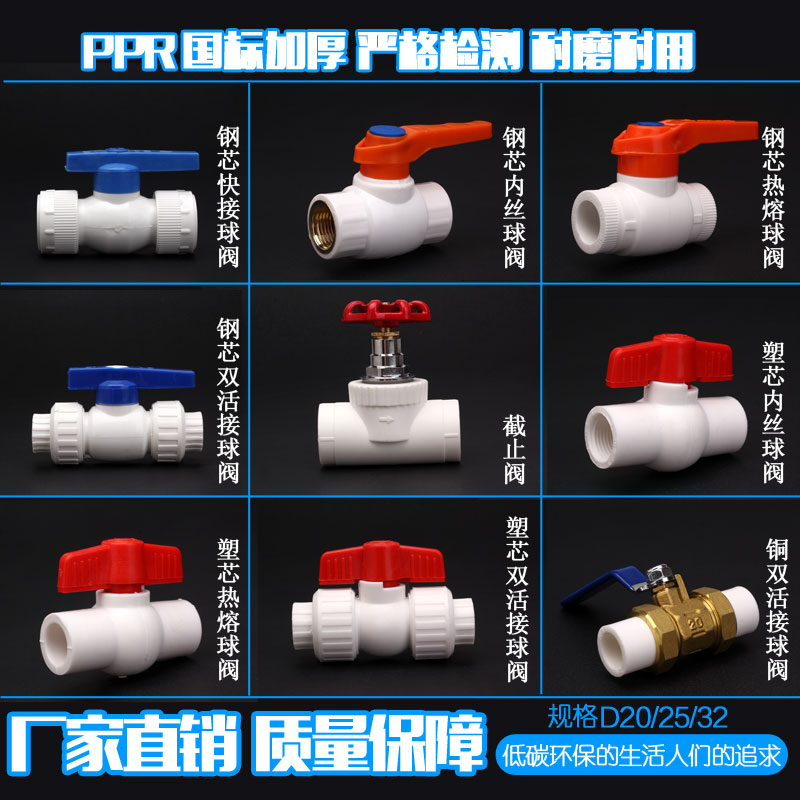加厚PPR水管配件平口球阀内丝双活接全塑球阀钢丝 热熔截止阀管件
