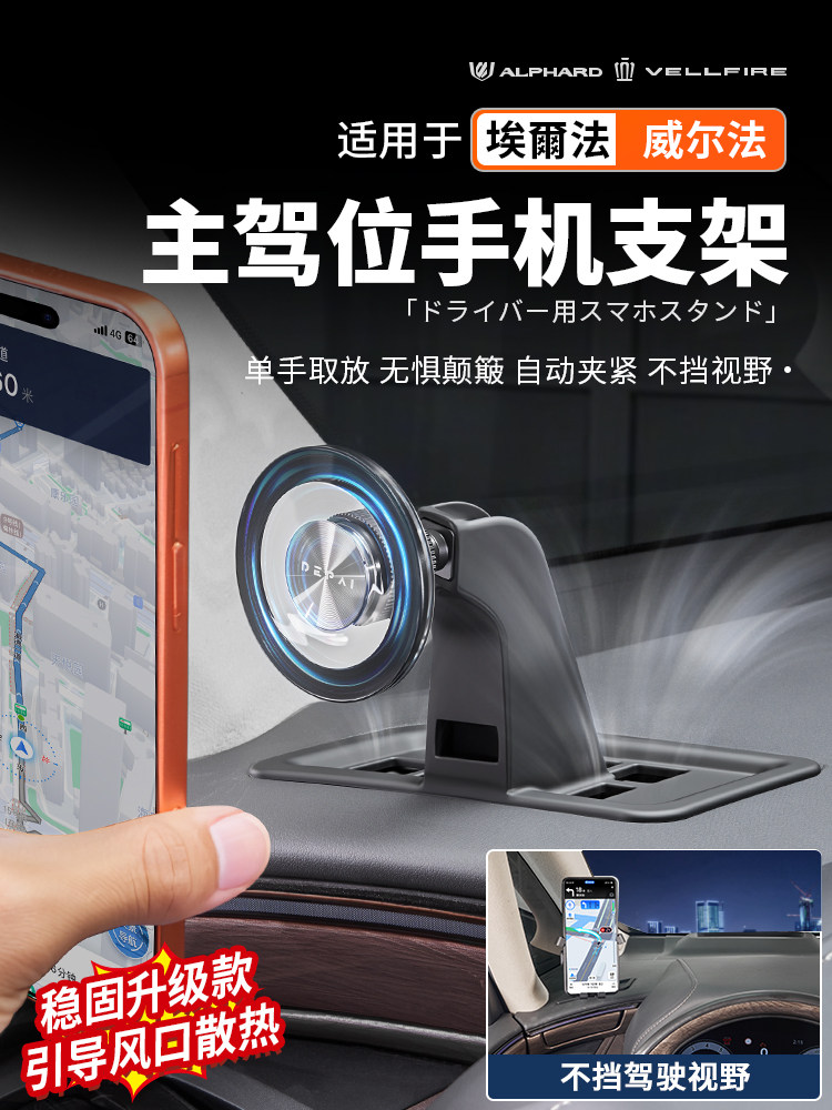 适用40系Alphard埃尔法主驾驶位手机支架30系威尔法改装配件大全