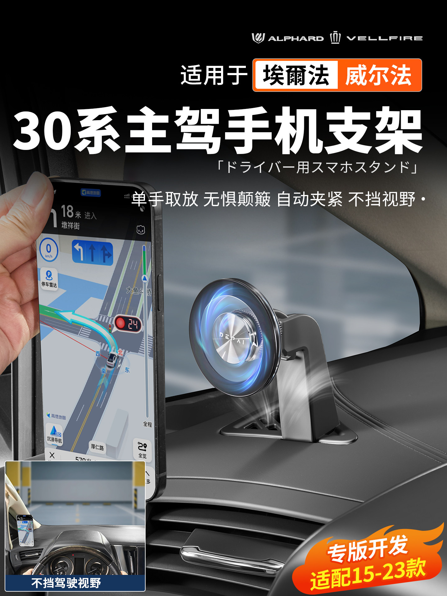 适用30系Alphard埃尔法主驾驶位手机支架电动40威尔法改装配件