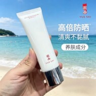 肖战同款羽西白玉防晒霜