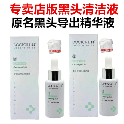 吸黑头去黑头导出液李医生