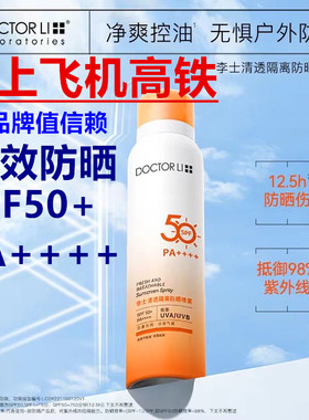 李医生水感美肌spf30紫色防晒乳