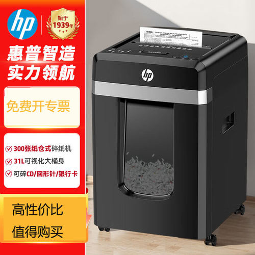 HP惠普碎纸机B30300CC全自动双入口碎纸机300张 31L 120min可碎CD