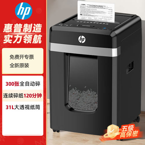 惠普B30300MC碎纸机 120分钟5级高保密粉碎机办公大型商用 31L