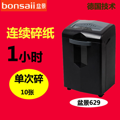 盆景bonsaii 629电动办公碎纸机订书针 信用卡颗粒状