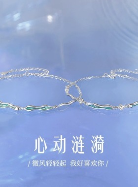心动涟漪手链纪念好物时尚情侣