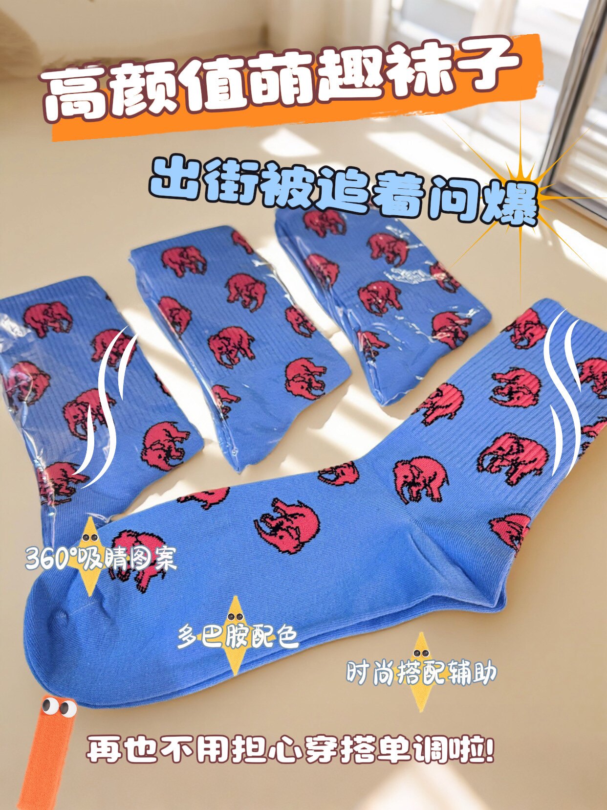 粉象啤酒周边可爱蓝色袜子春秋冬中筒透气堆堆袜礼品时尚单品