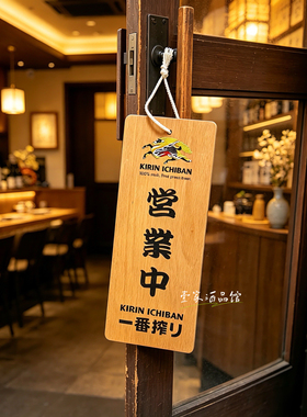 麒麟KIRIN一番榨日式居酒屋营业门牌店铺招牌装饰挂牌双面设计