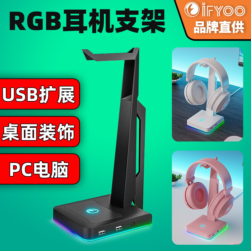 RGB耳机支架USB2.0Type-C口