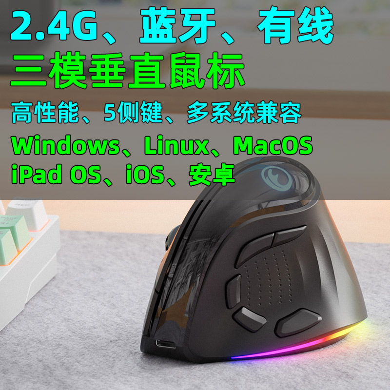IFYOO人体工学垂直立握式鼠标三模有线无线蓝牙/2.4G家用办公