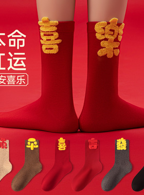 无骨抗菌防臭大红本命年中筒袜节日喜庆圣诞袜子女国潮堆堆女袜棉