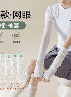 ins桑蚕丝凉感防紫外线夏袖套日系纯色木耳边防晒袖套薄网眼透气