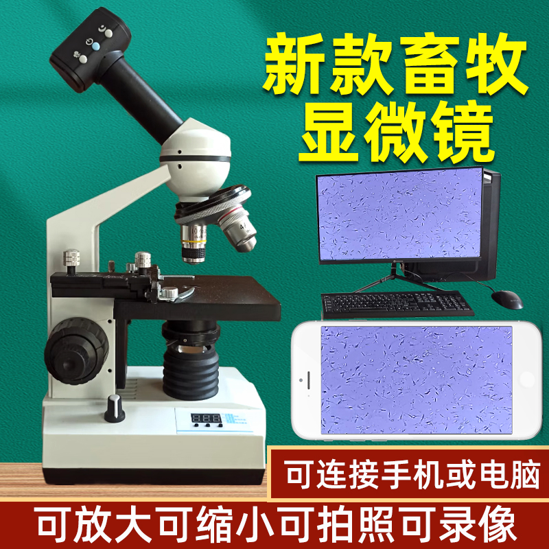 人工授精养殖猪牛羊狗兔畜牧显微镜恒温精子检测专用可连手机电脑