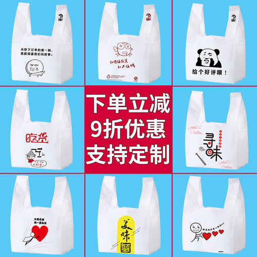 外卖打包袋一次性塑料袋餐饮商用食品背心袋包装袋子定制印刷logo