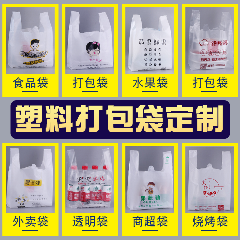 塑料袋定制背心购物方便袋外卖打包袋食品袋包装袋子定做印刷logo