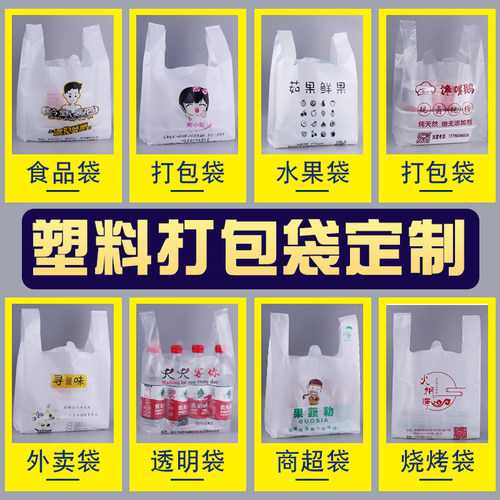 塑料袋定制背心购物方便袋外卖打包袋食品袋包装袋子定做印刷logo