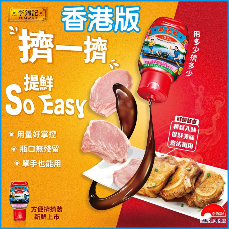 港版李锦记旧庄纯蚝油
