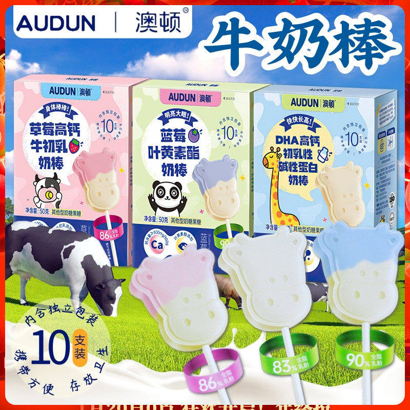 澳顿AUDUN高钙奶棒10支装 牛初乳牛奶棒棒糖儿童健康零食咀嚼奶片