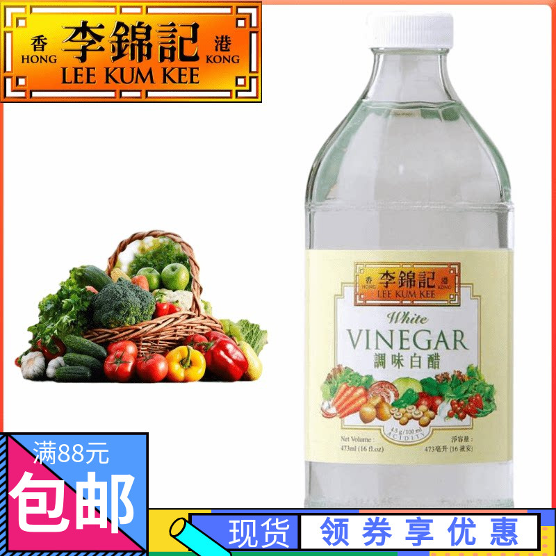 港版李锦记白醋 调味白醋 食用米醋沙律寿司醋 473ml