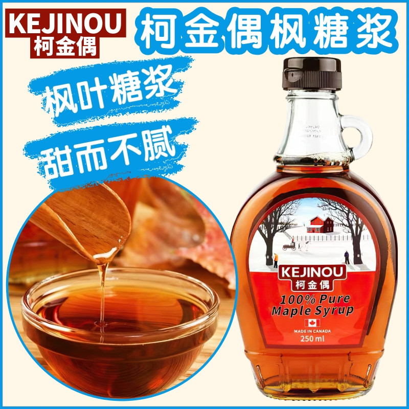 柯金偶加拿大枫糖浆烘焙原料