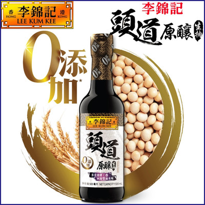 港版李锦记头道原酿生抽酱油