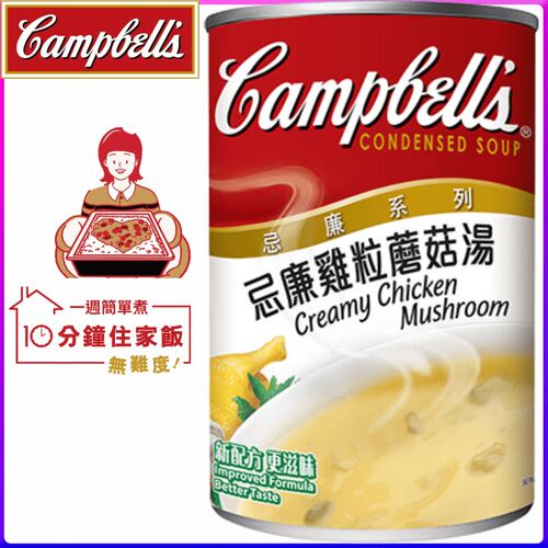 香港金宝汤忌廉鸡粒蘑菇汤罐头