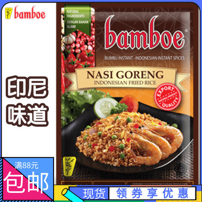 印尼 山竹牌 印尼炒饭料/香料酱 Bamboe nasi goreng/fried rice