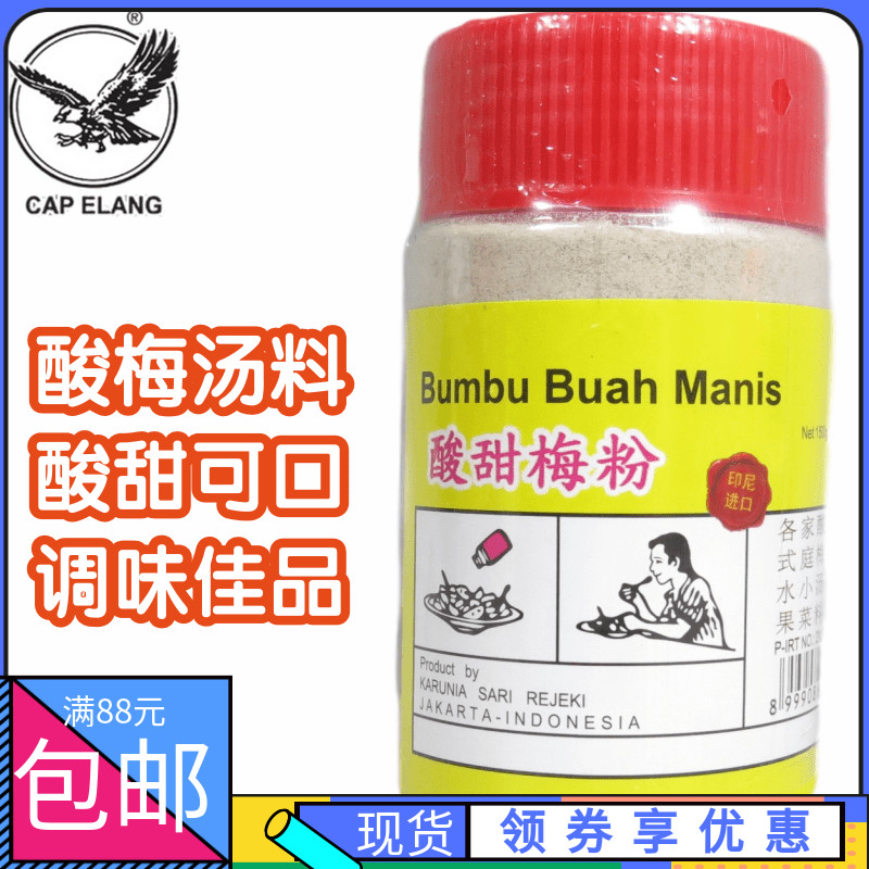 印尼鹰牌酸梅粉水果调味粉酸梅汤